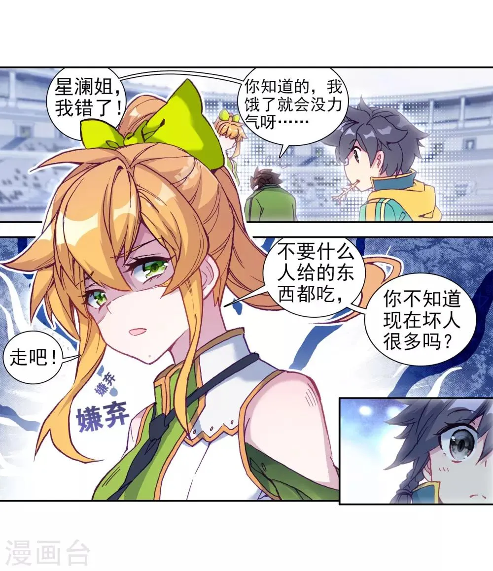 第209话 史莱克强者1 第14页