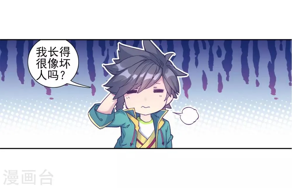 第209话 史莱克强者1 第15页