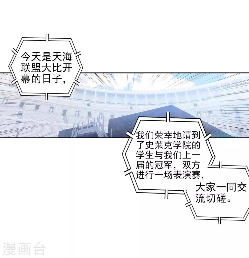 第209话 史莱克强者1 第16页