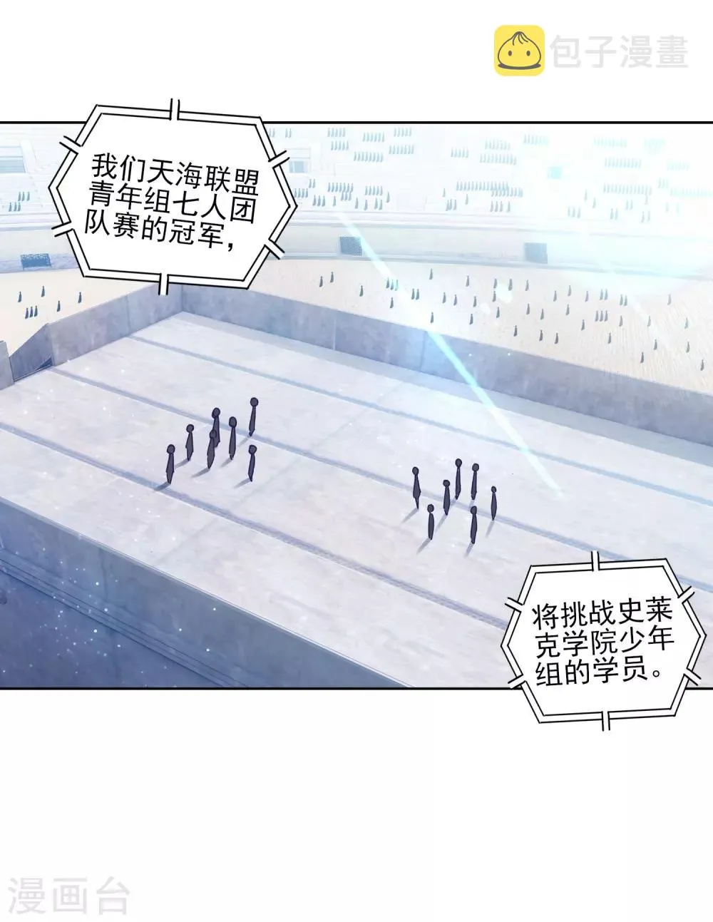 第209话 史莱克强者1 第17页