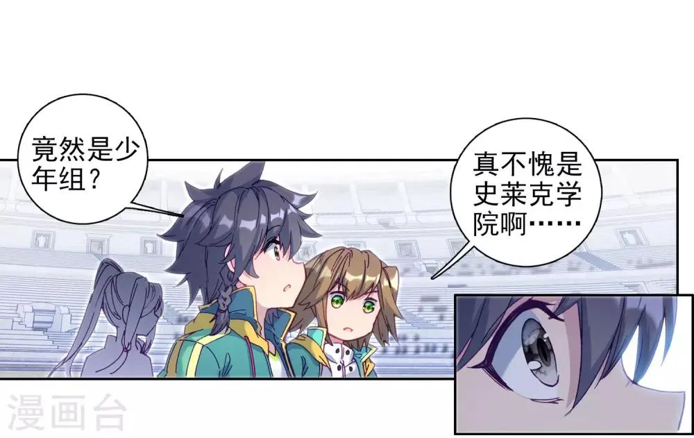 第210话 史莱克强者2 第3页
