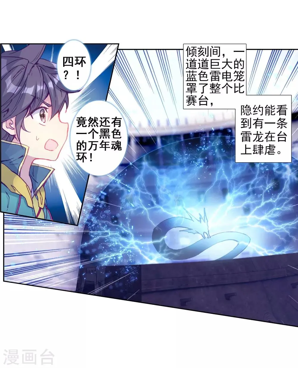 第210话 史莱克强者2 第7页