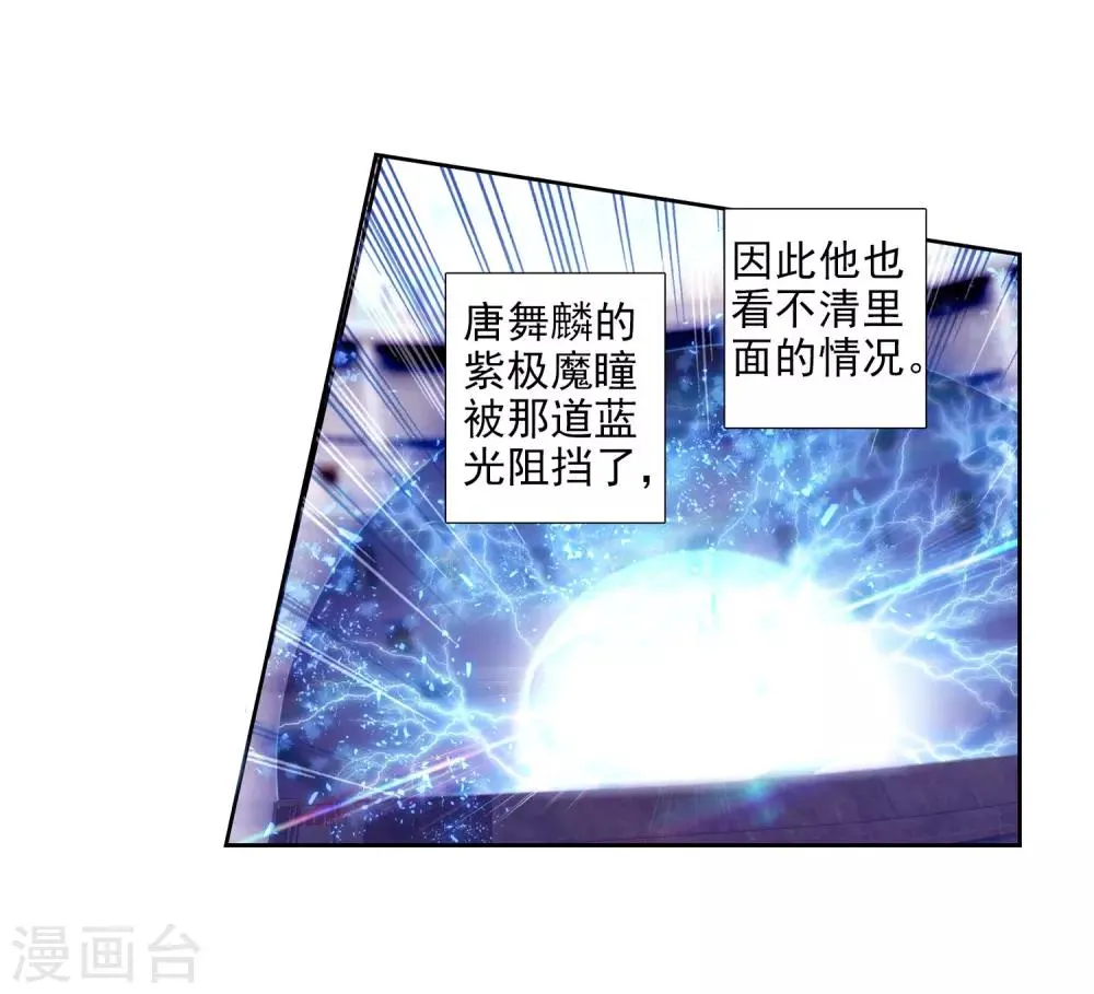 第210话 史莱克强者2 第9页