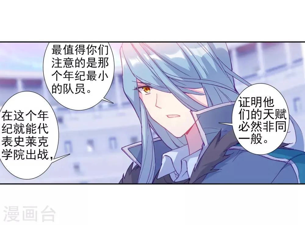 第210话 史莱克强者2 第19页