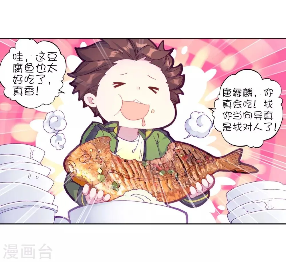 第210话 史莱克强者2 第21页