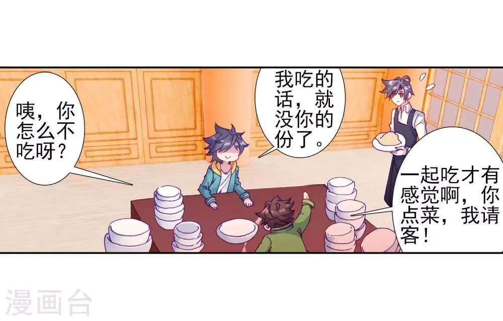 第210话 史莱克强者2 第22页