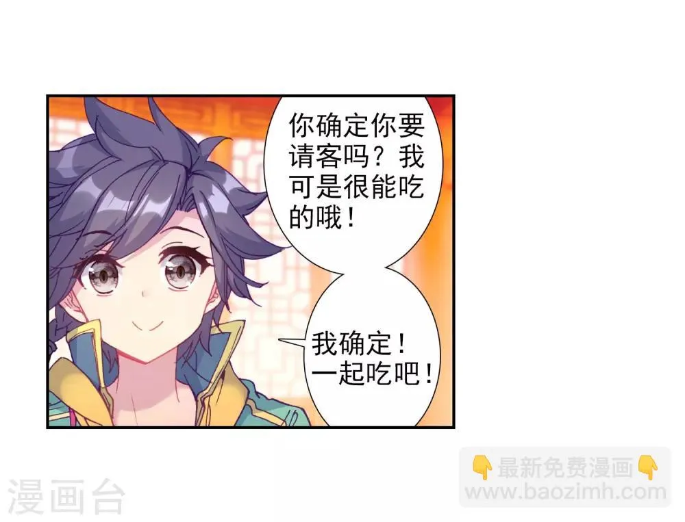 第210话 史莱克强者2 第23页