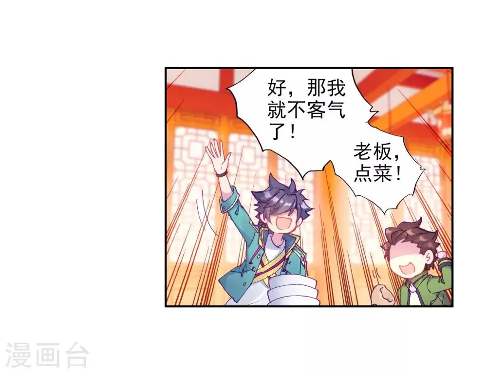 第210话 史莱克强者2 第24页