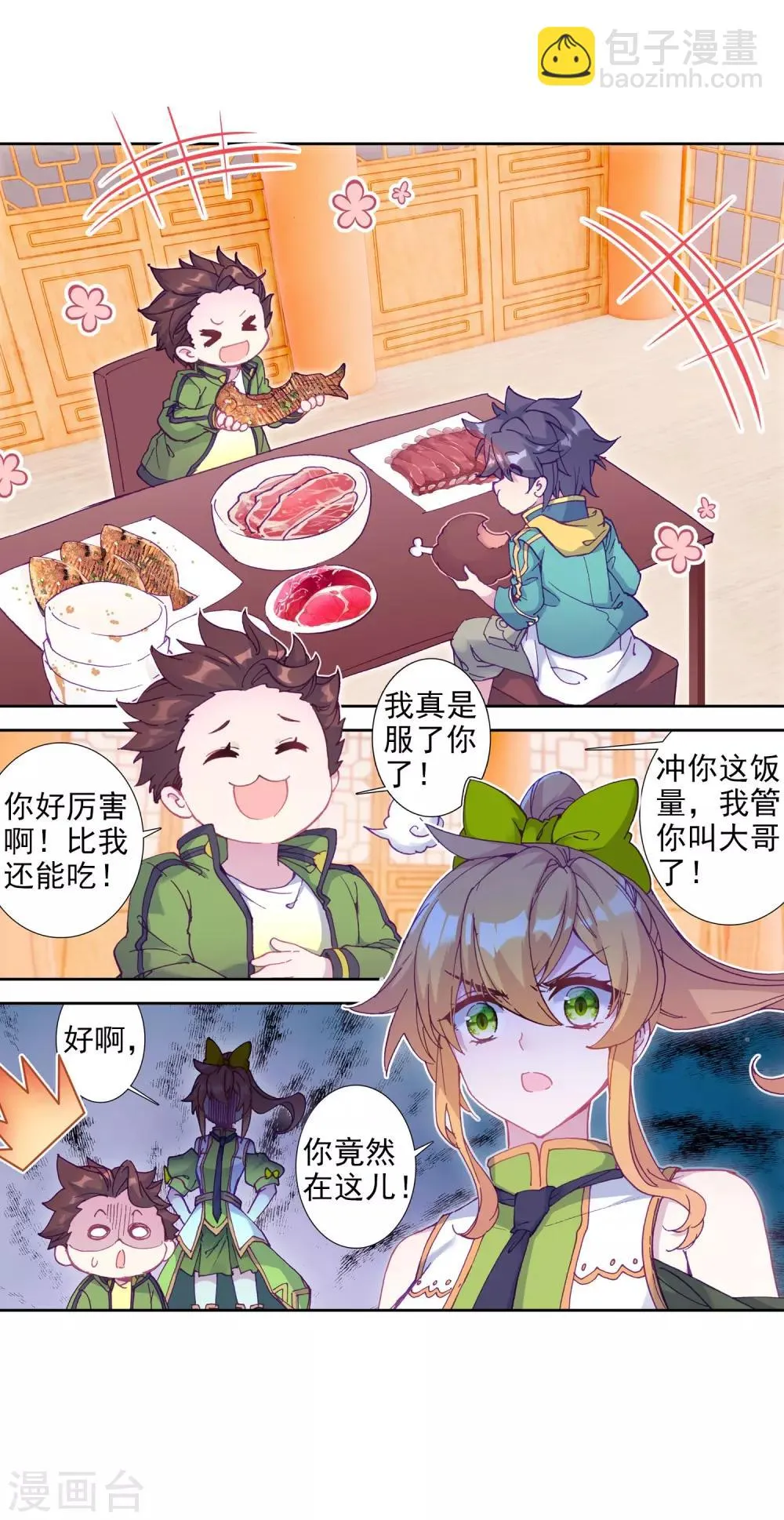第210话 史莱克强者2 第25页