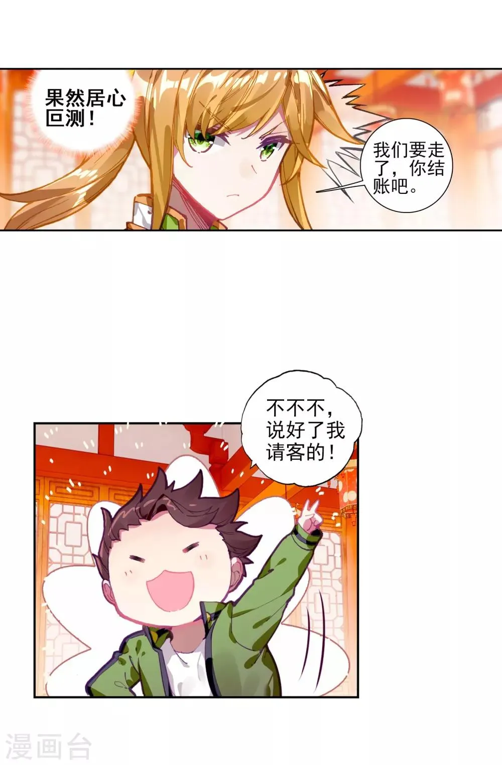 第211话 结账1 第15页