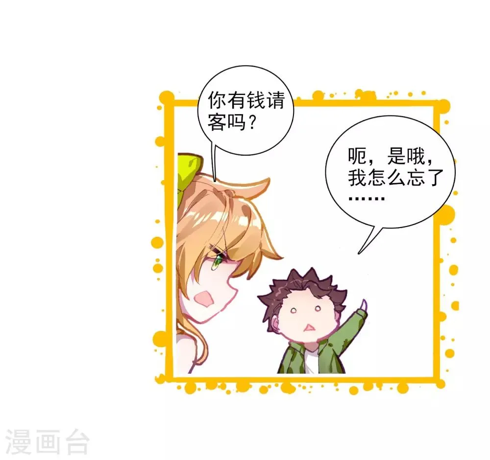 第211话 结账1 第16页
