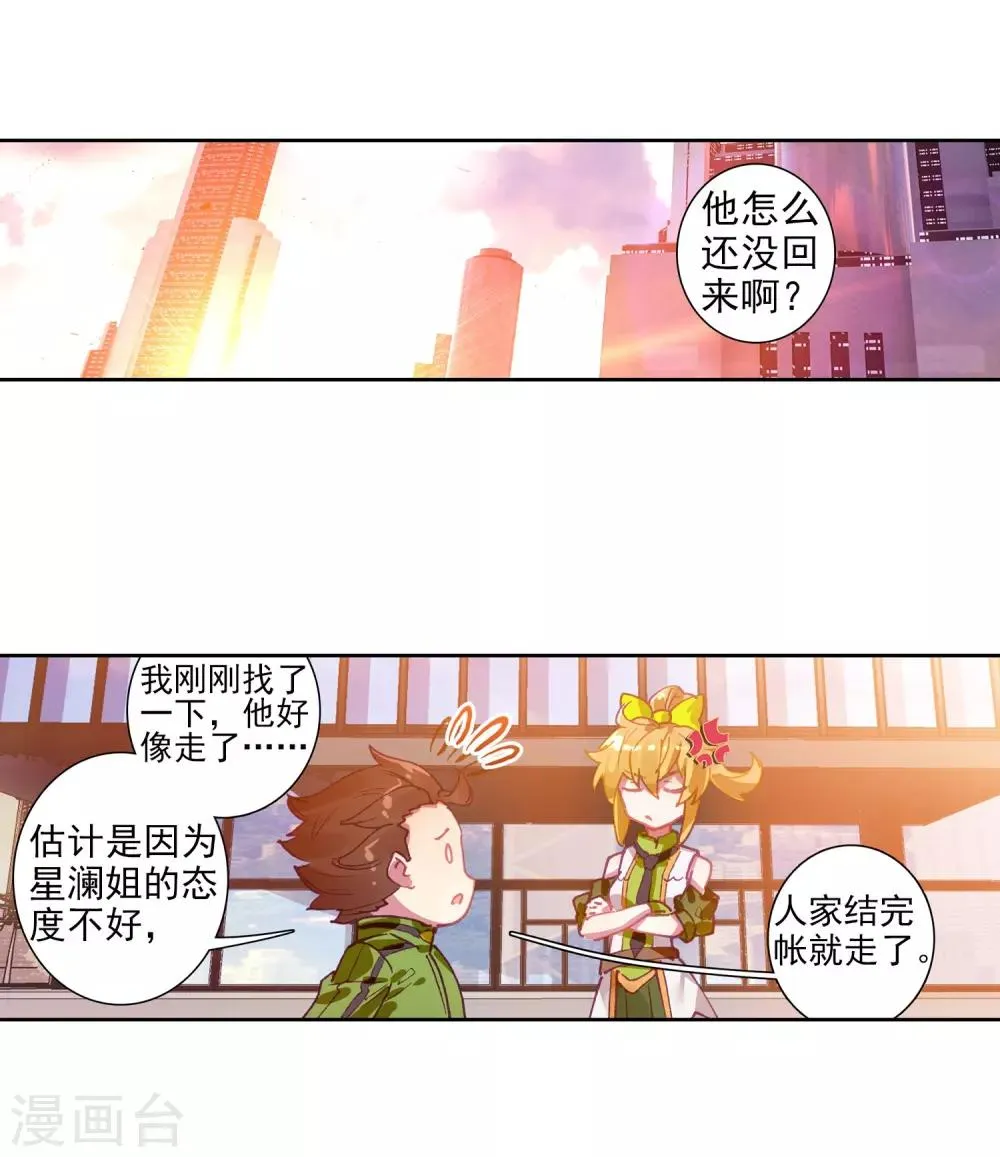 第211话 结账1 第22页