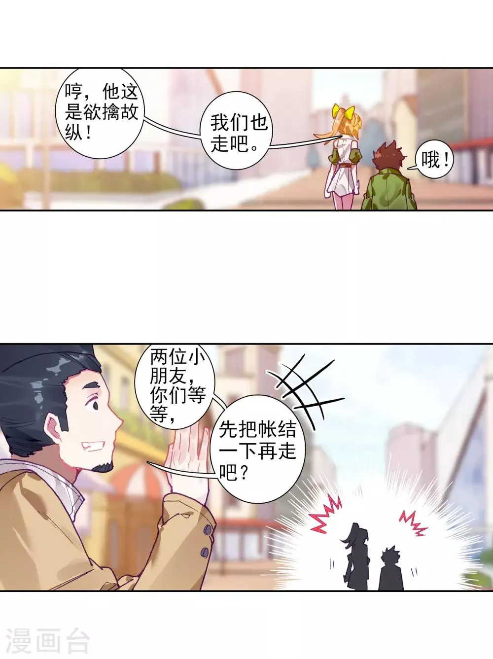 第211话 结账1 第23页
