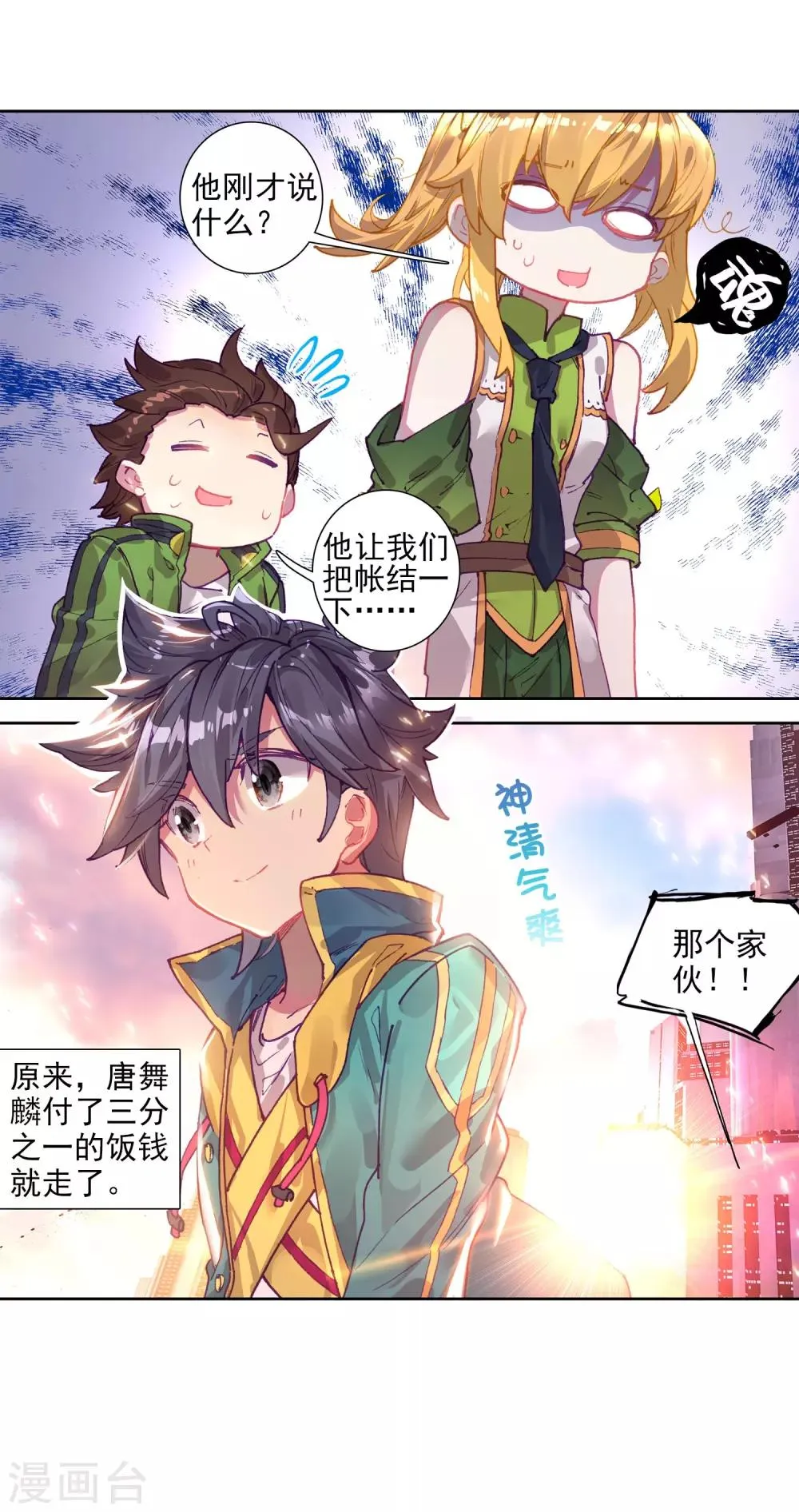 第211话 结账1 第24页