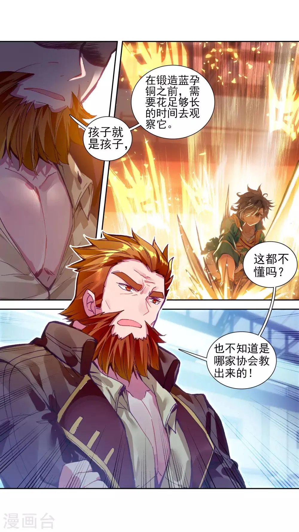 第212话 结账2 第21页
