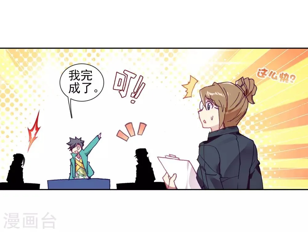 第213话 比赛开始1 第8页
