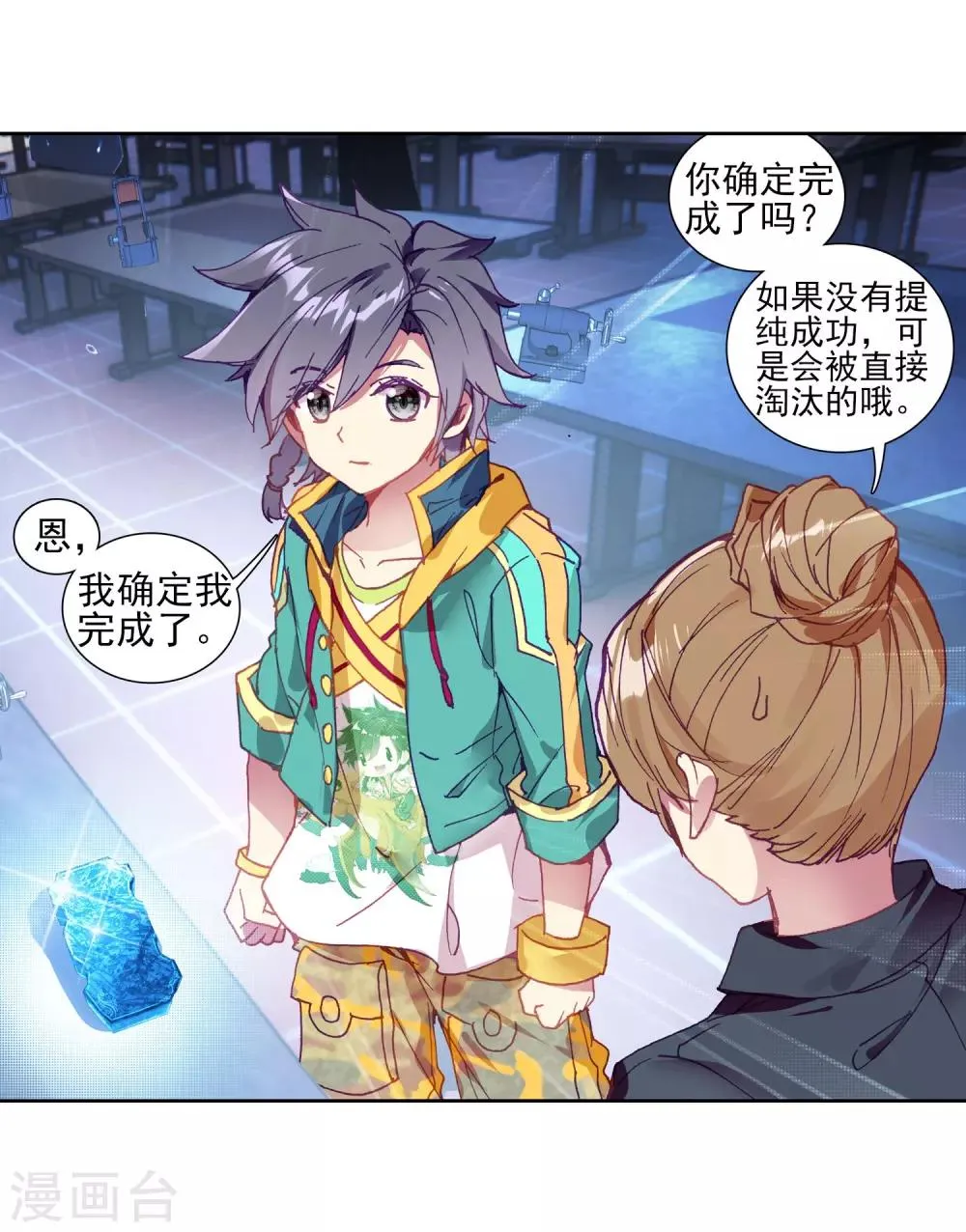 第213话 比赛开始1 第9页