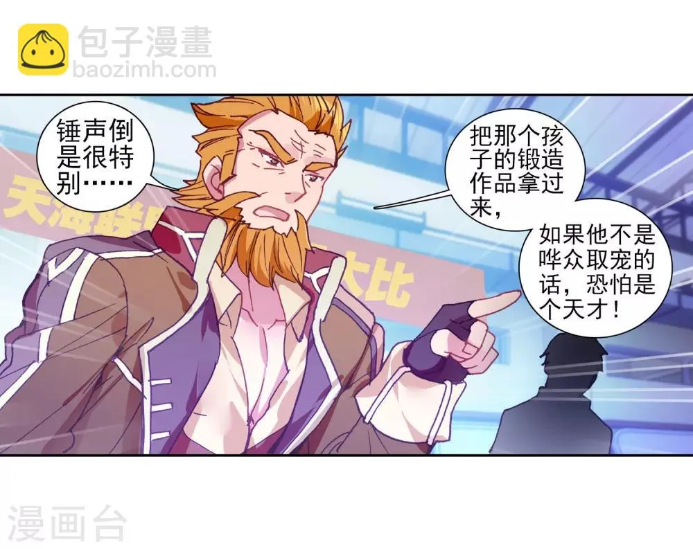 第213话 比赛开始1 第10页