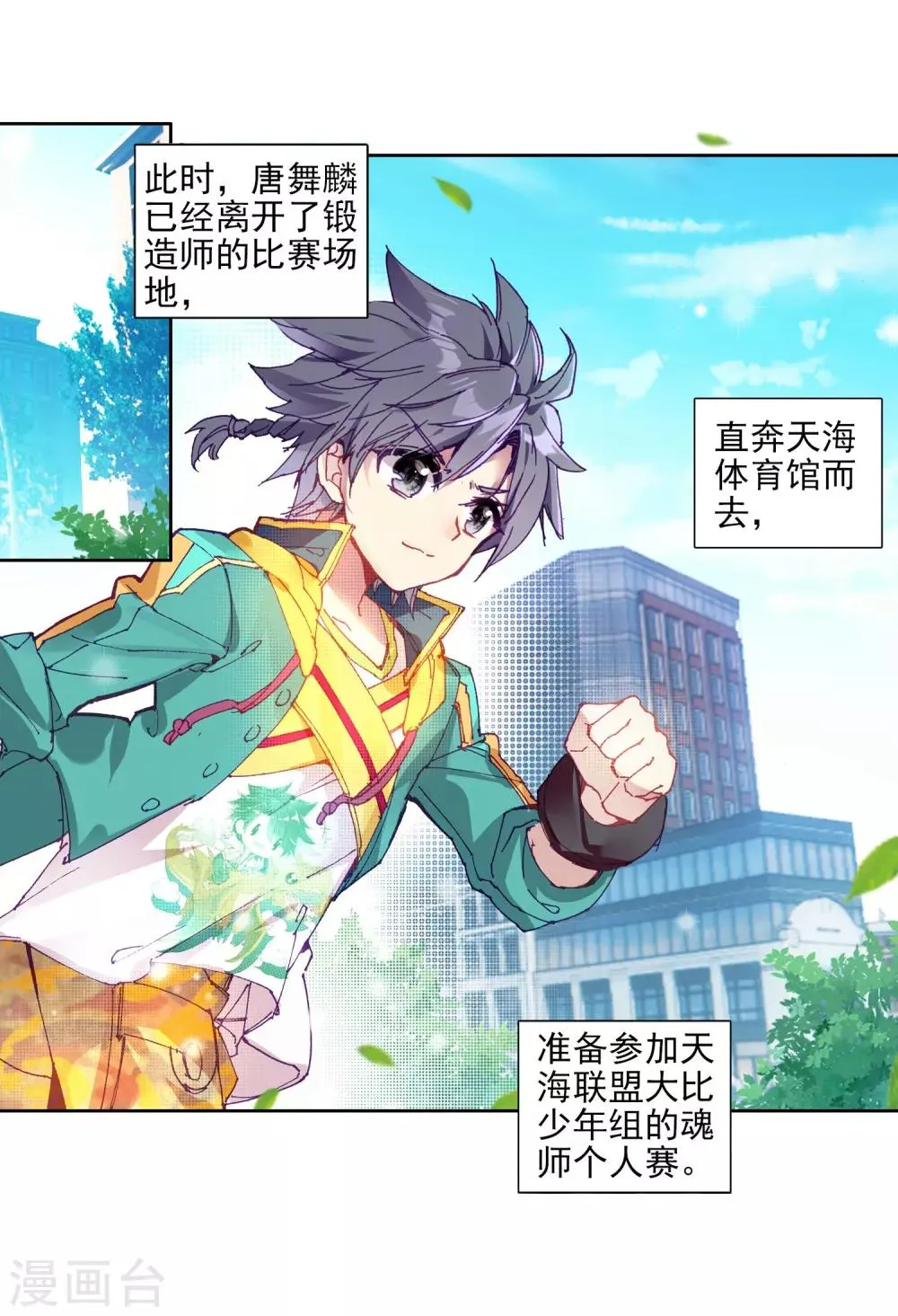 第213话 比赛开始1 第14页