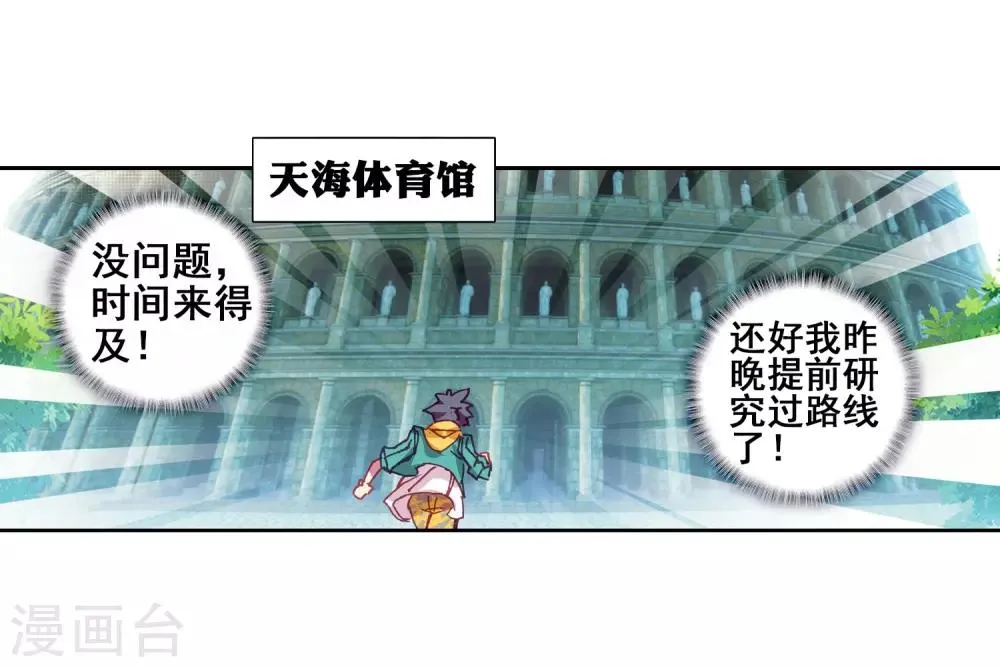 第213话 比赛开始1 第15页