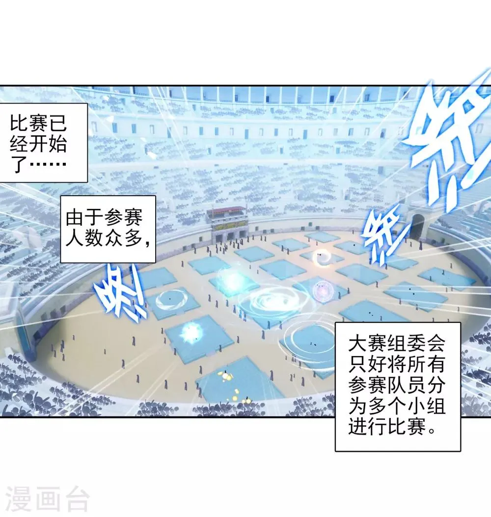 第213话 比赛开始1 第16页
