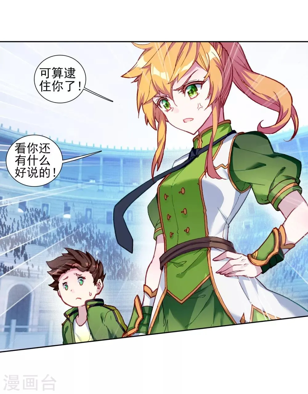 第213话 比赛开始1 第19页
