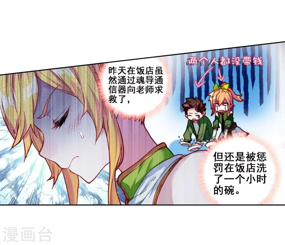 第213话 比赛开始1 第20页