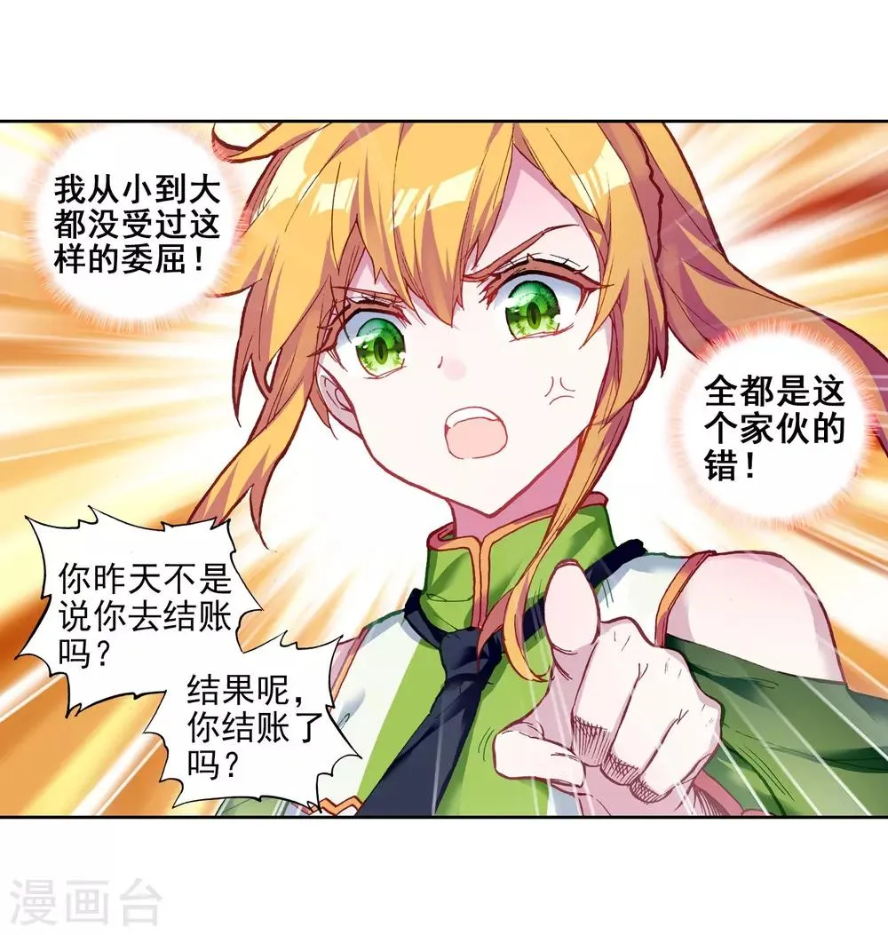 第213话 比赛开始1 第21页
