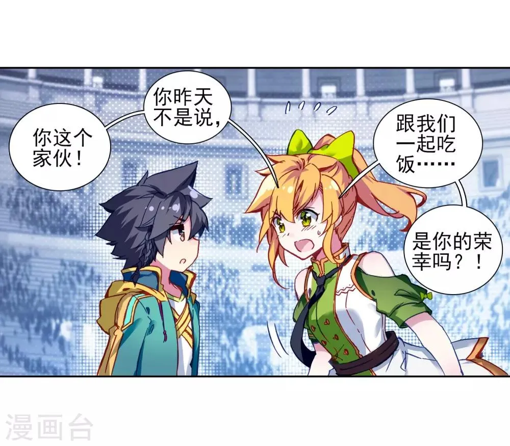 第214话 比赛开始2 第3页