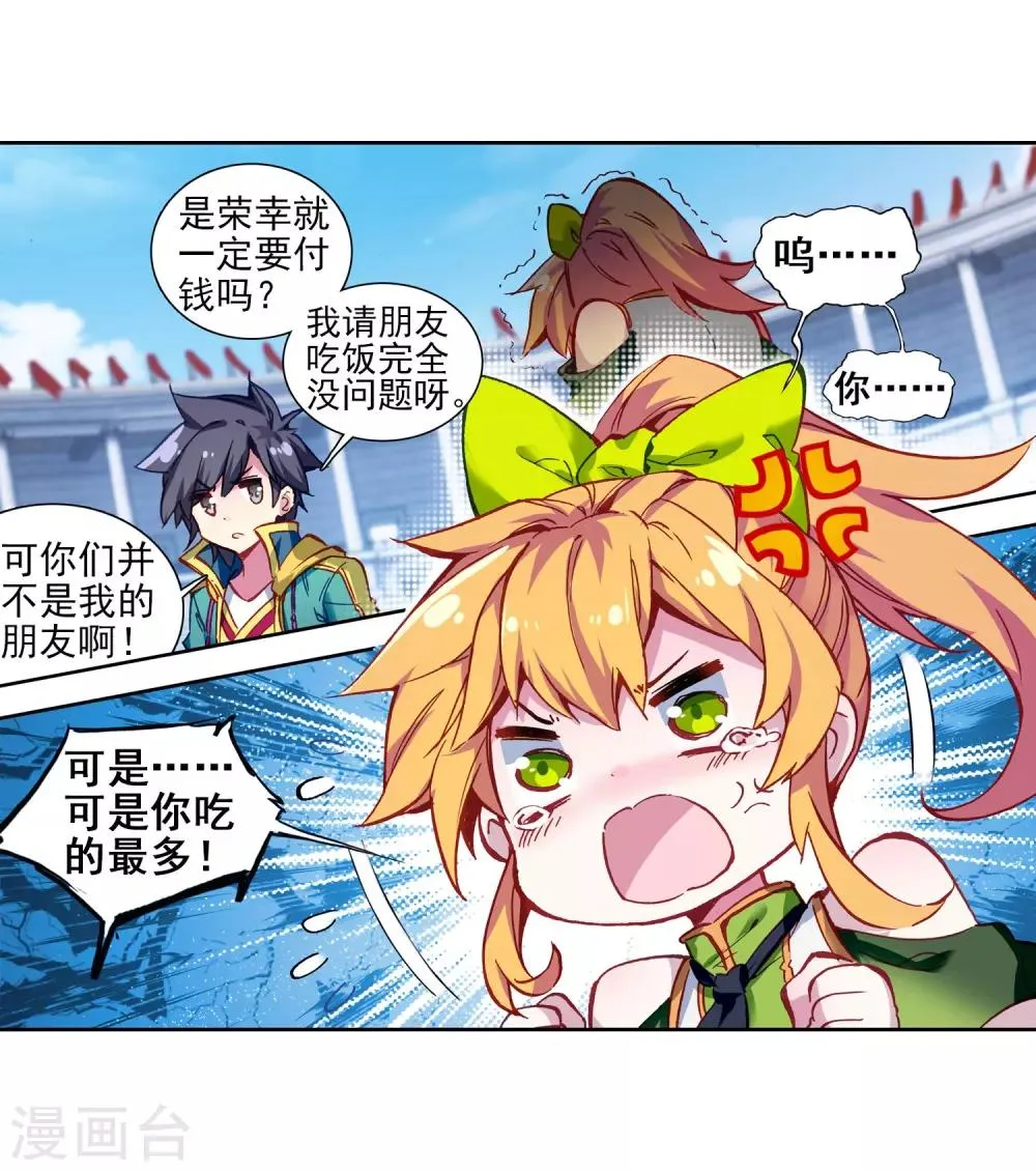 第214话 比赛开始2 第4页