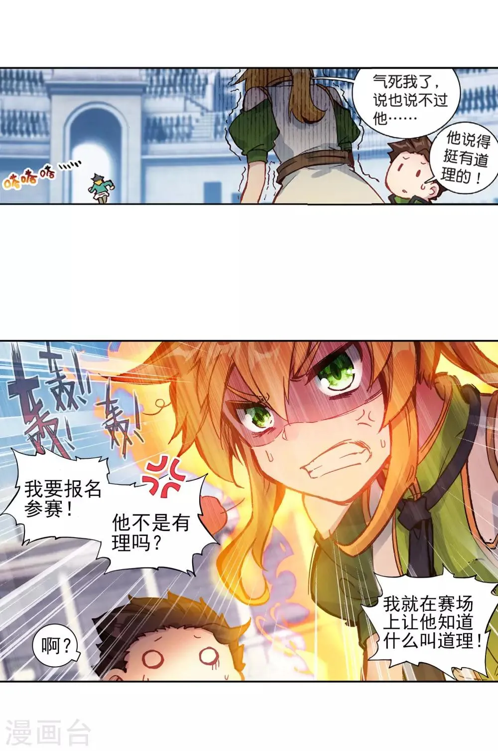 第214话 比赛开始2 第6页