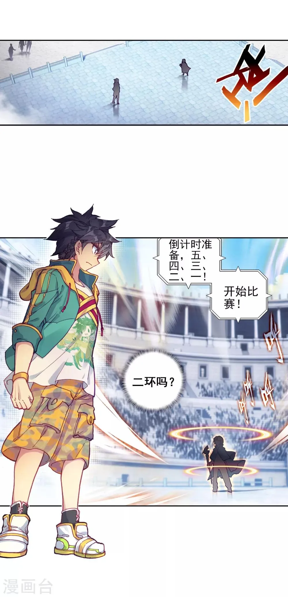 第214话 比赛开始2 第7页