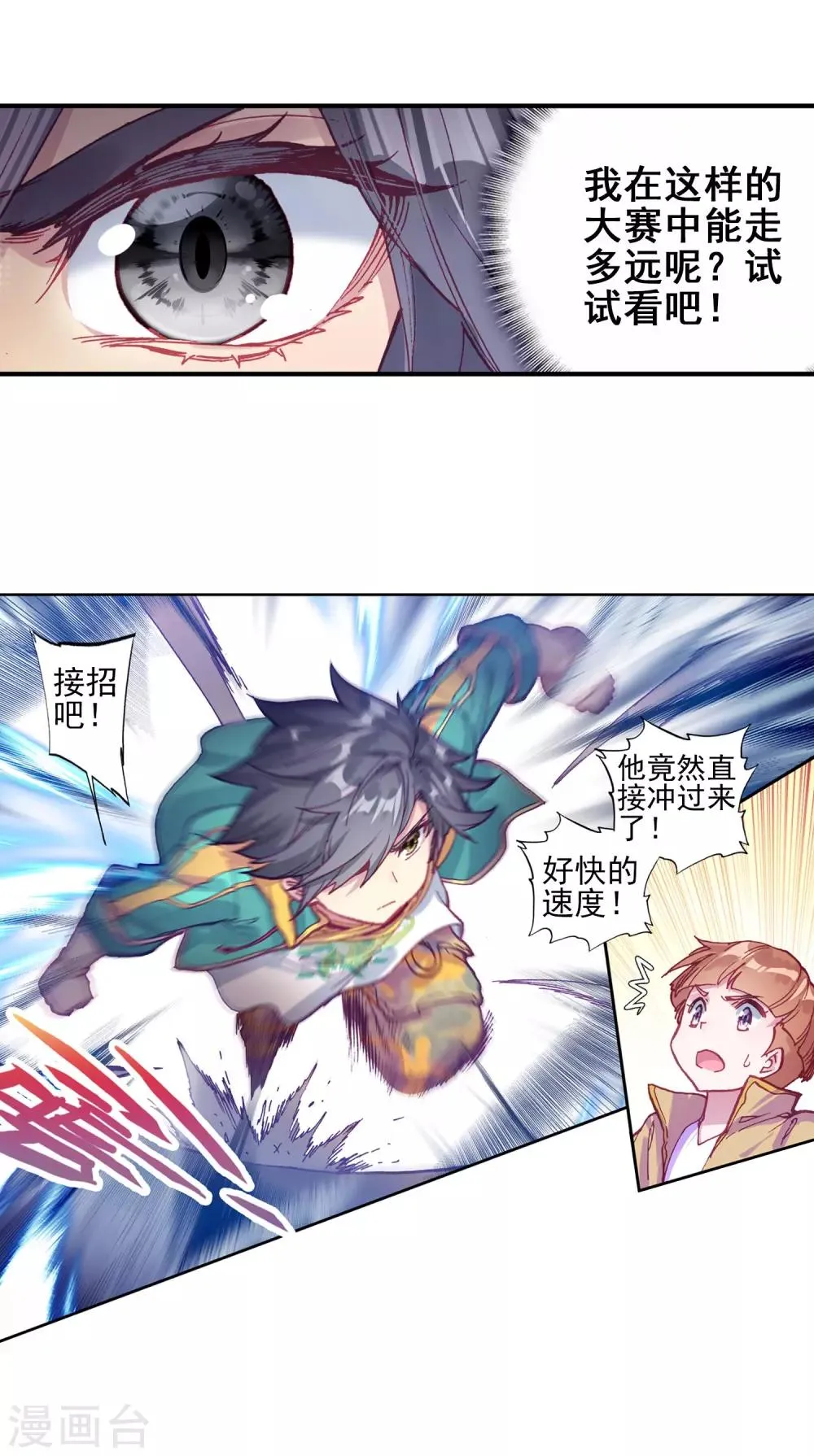 第214话 比赛开始2 第8页