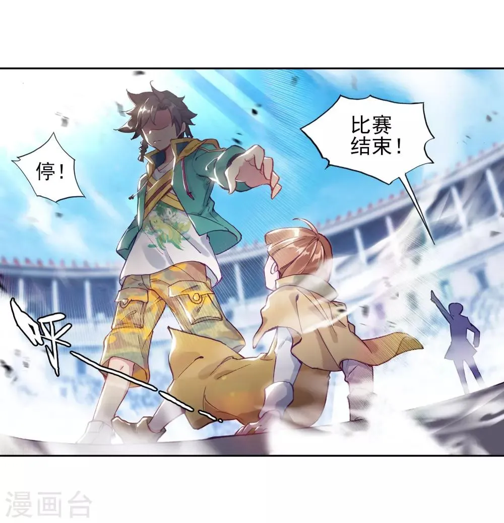 第214话 比赛开始2 第11页