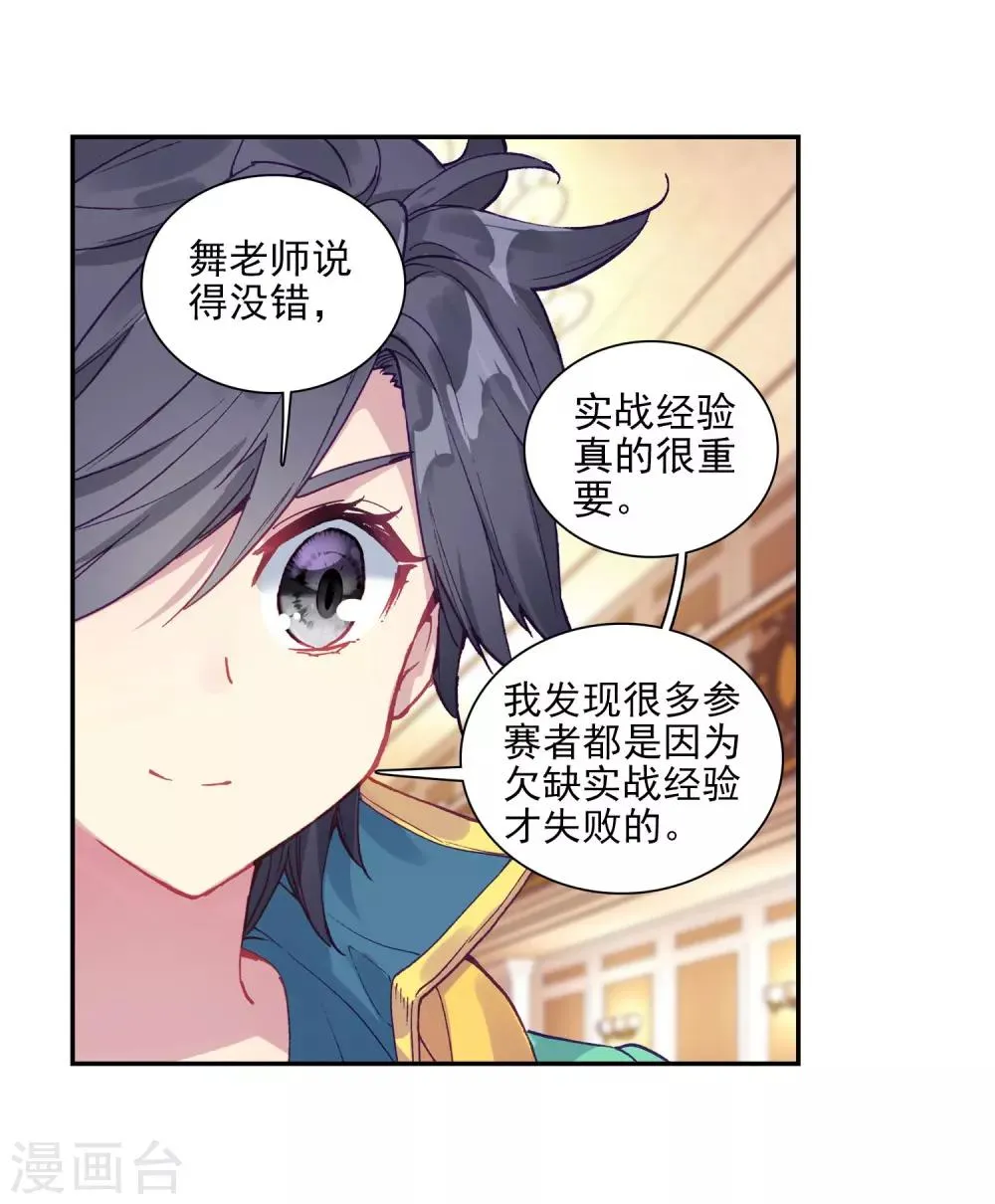 第214话 比赛开始2 第14页