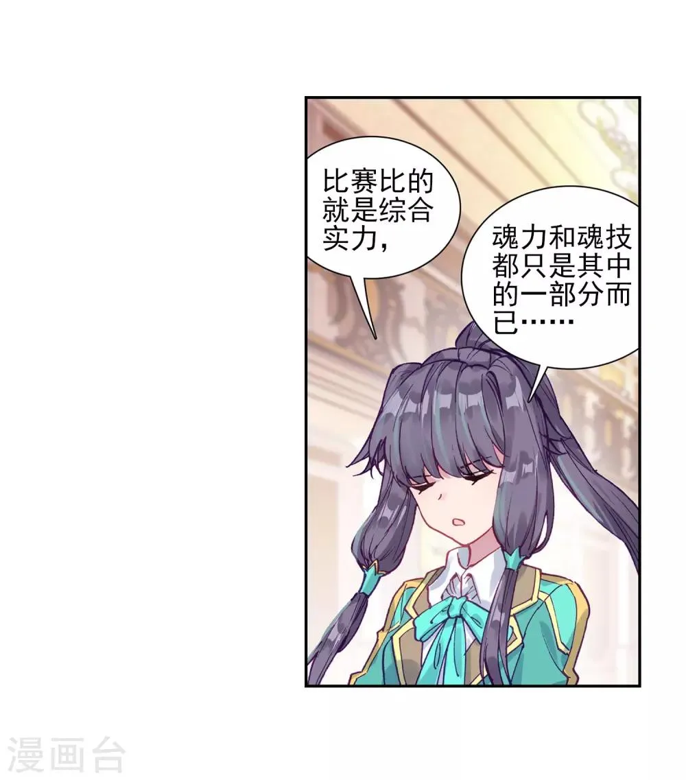 第214话 比赛开始2 第15页