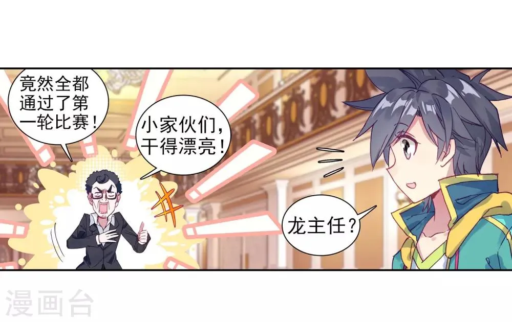 第214话 比赛开始2 第16页