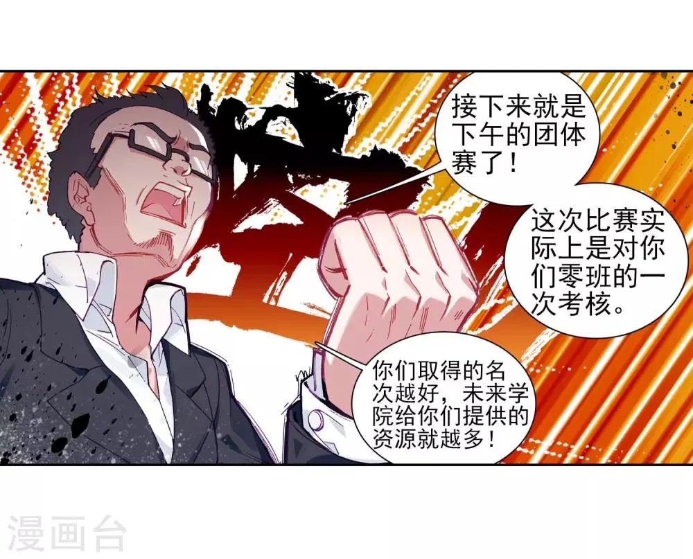 第214话 比赛开始2 第17页