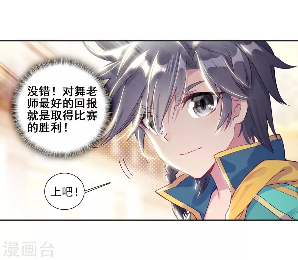 第214话 比赛开始2 第19页