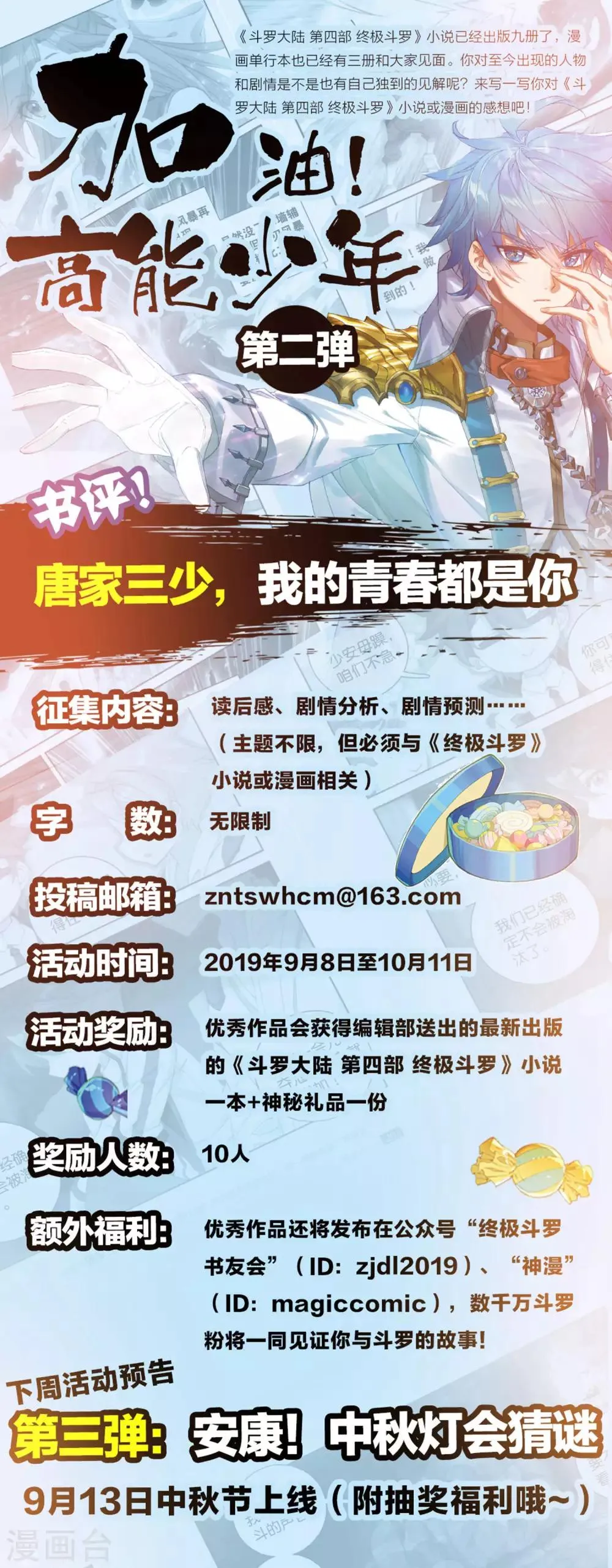 第214话 比赛开始2 第21页