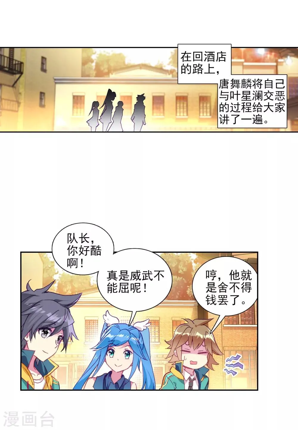 第216话 拭目以待2 第9页