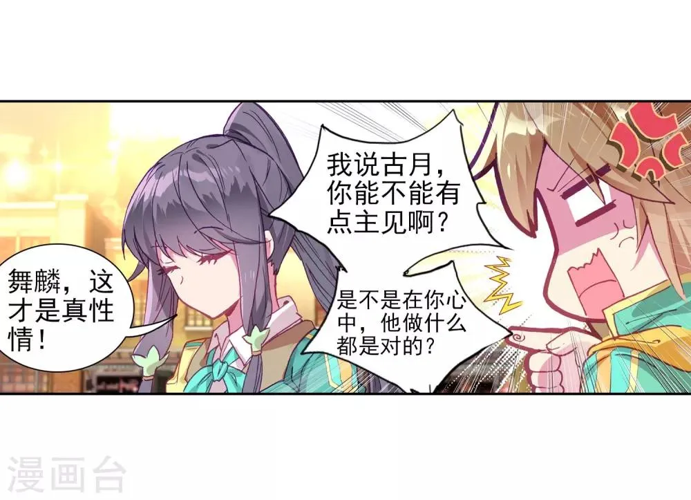 第216话 拭目以待2 第11页