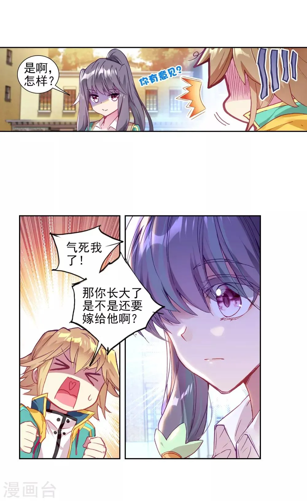 第216话 拭目以待2 第12页