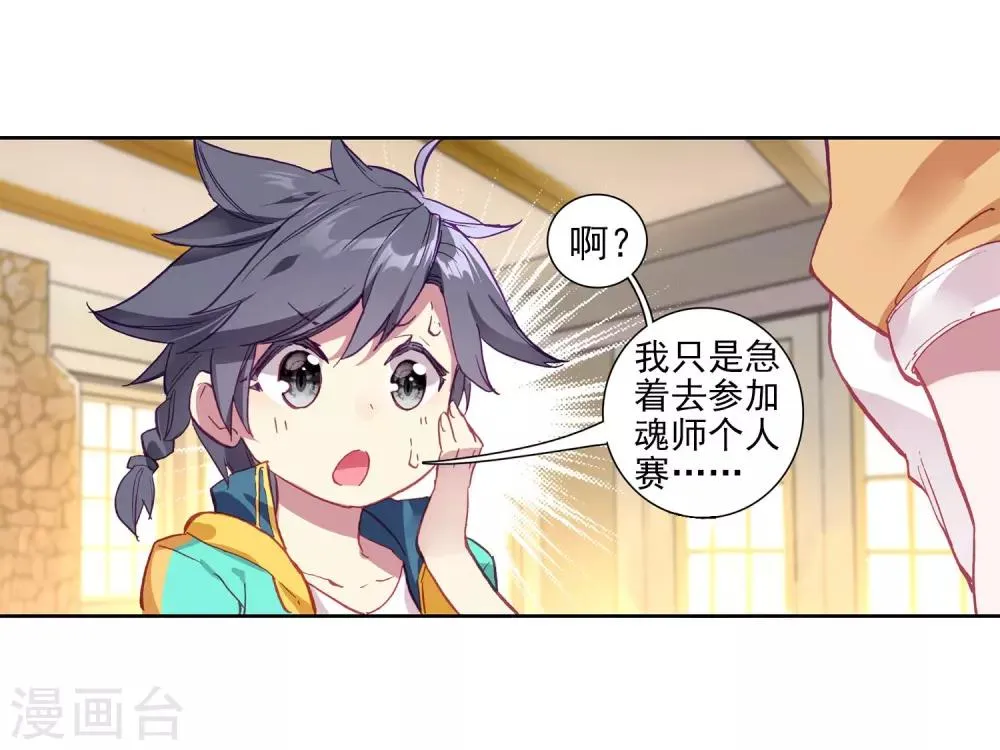 第216话 拭目以待2 第18页