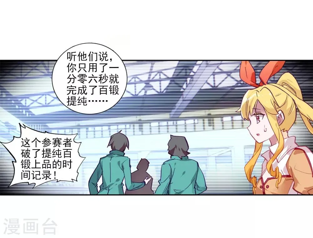 第216话 拭目以待2 第20页