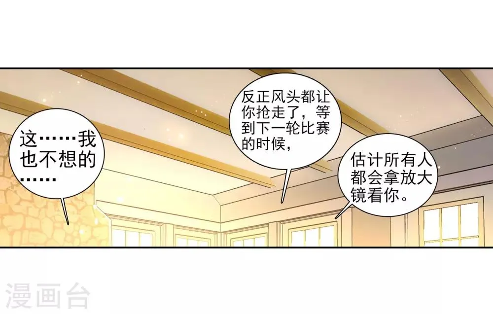 第216话 拭目以待2 第21页