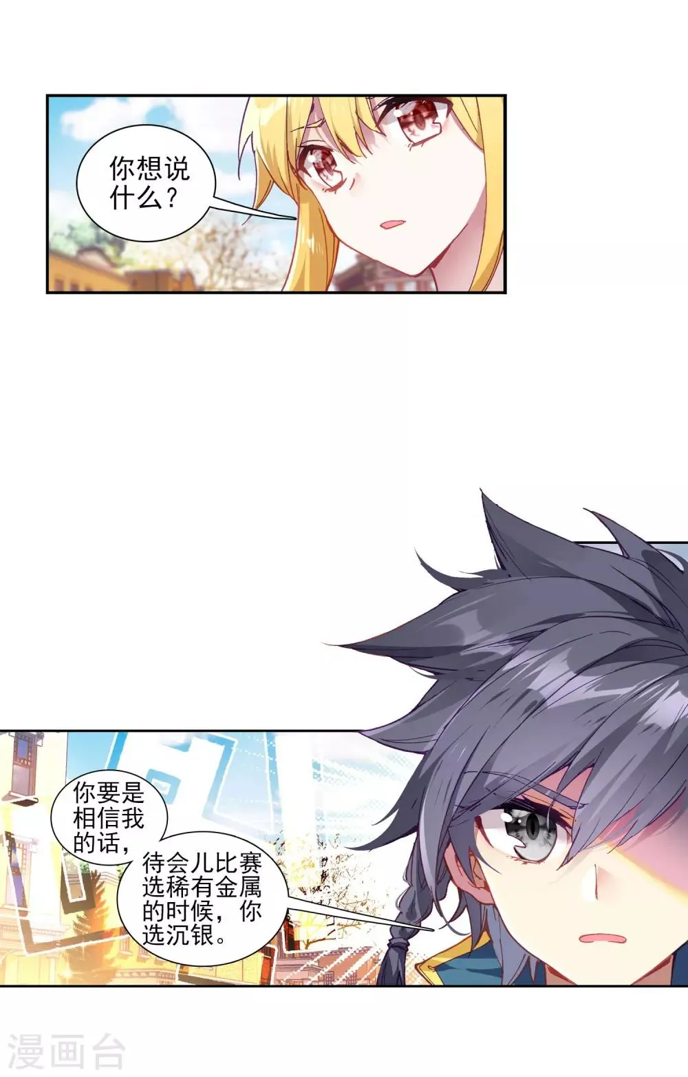 第216话 拭目以待2 第25页