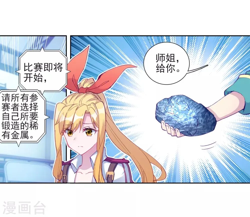 第217话 相信我1 第12页