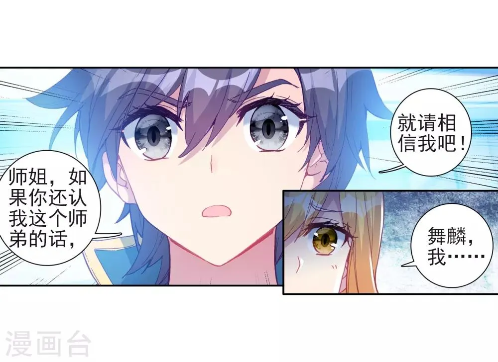 第217话 相信我1 第14页