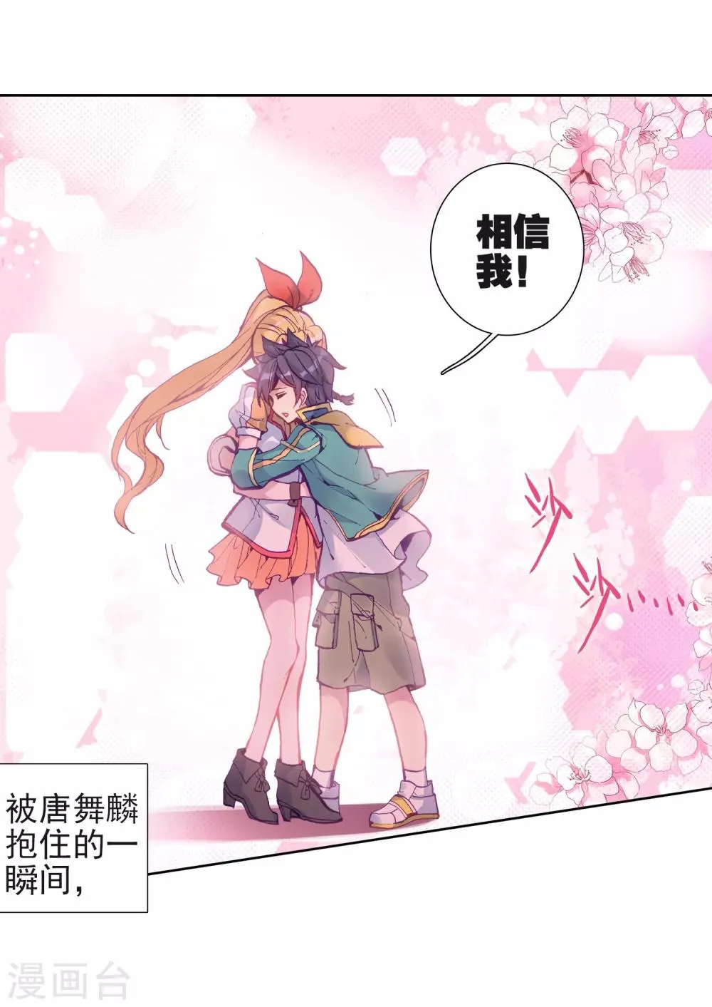 第217话 相信我1 第15页